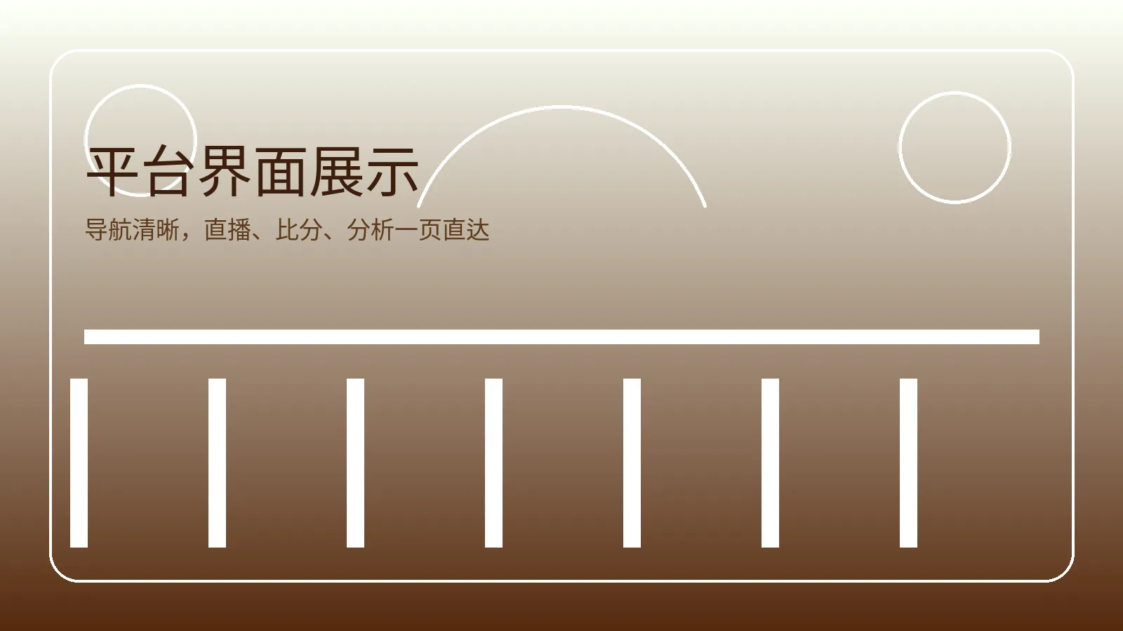 V体育平台界面展示与导航结构示意图